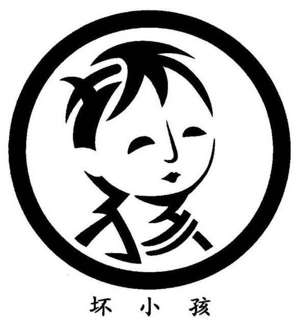 汉字的魅力